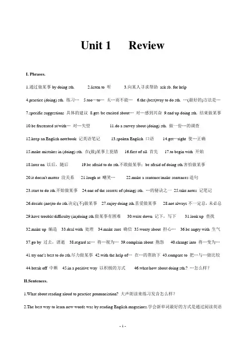 九年级英语上册复习提纲(Units1-10)