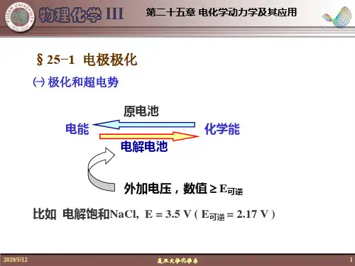 电化学动力学及其应用