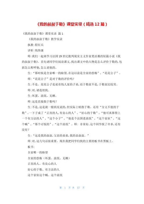 《我的叔叔于勒》课堂实录(精选12篇)