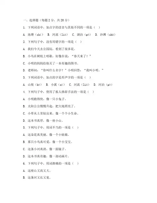 语文期中考试卷三年级含答案