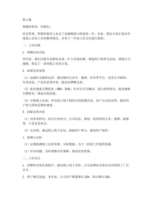 年度线上宣传总结汇报(3篇)
