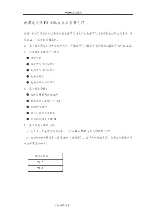 大众车节气门匹配操作步骤