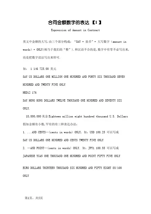 中英合同金额数字的表达