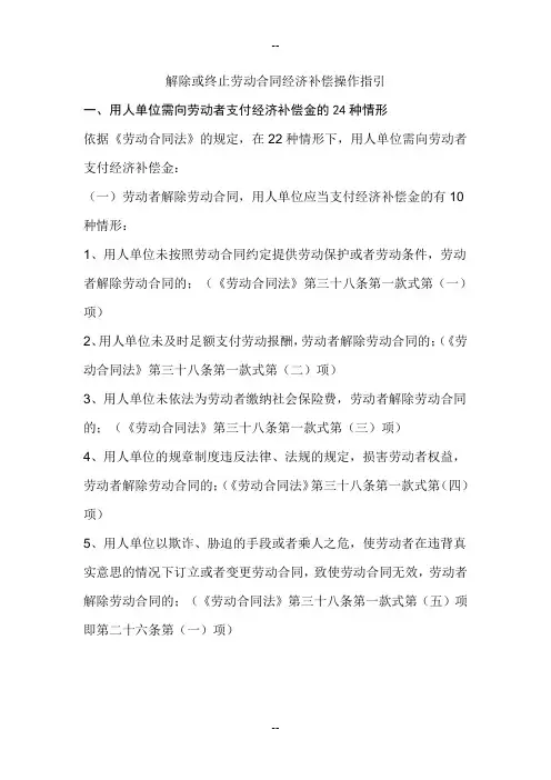 解除或终止劳动合同经济补偿操作指引