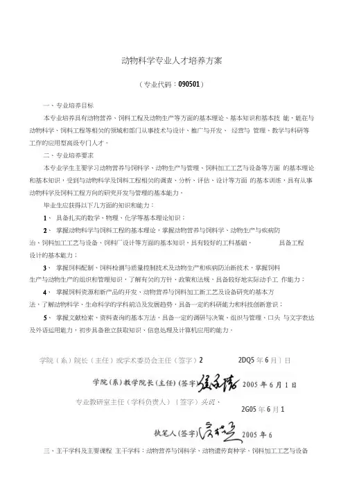 动物科学专业人才培养方案
