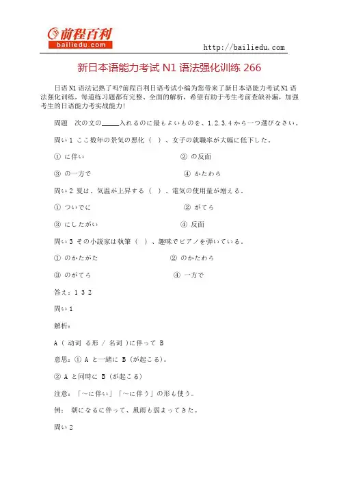 新日本语能力考试N1语法强化训练266