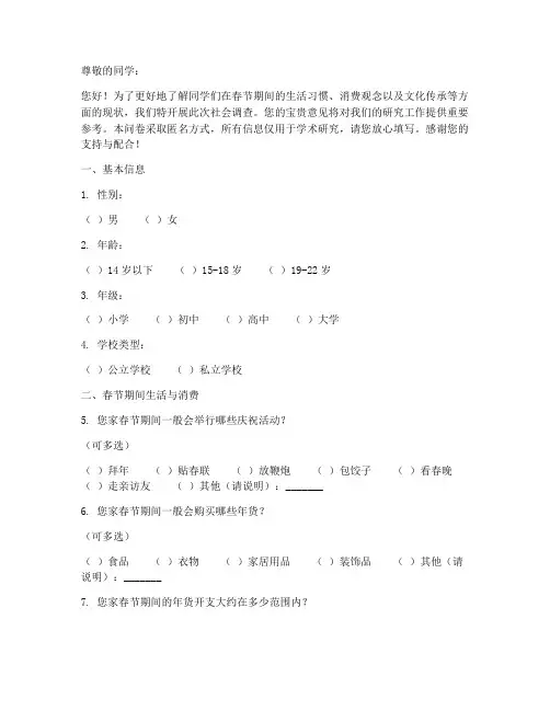 学生过年社会调查问卷模板