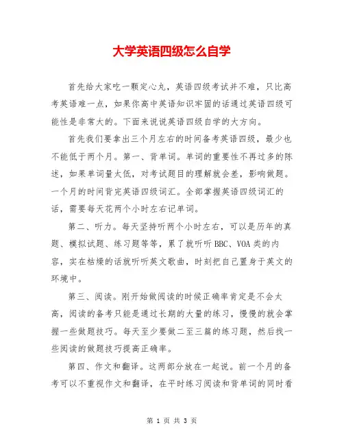 大学英语四级怎么自学