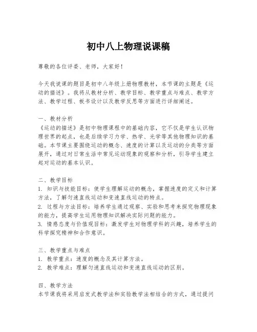 初中八上物理说课稿