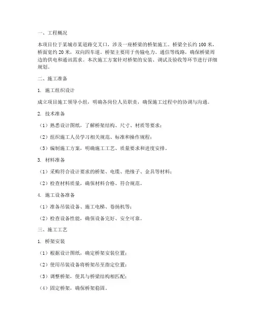 道路桥架工程施工方案