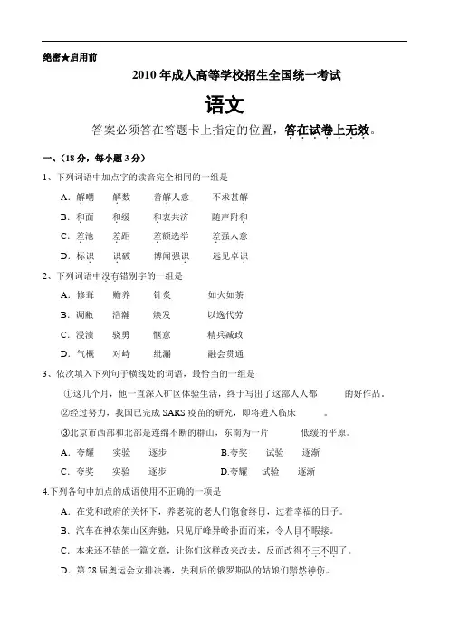 2010全国成人高考语文、外语试题及答案