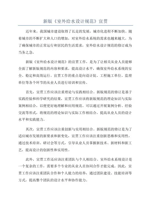 新版《室外给水设计规范》宣贯