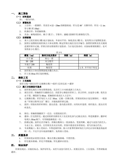 建筑行业基土钎探工程2