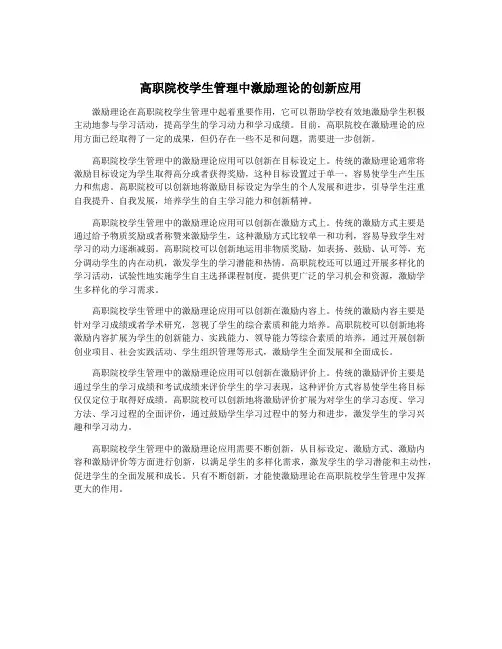 高职院校学生管理中激励理论的创新应用