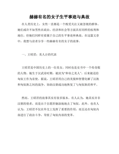 赫赫有名的女子生平事迹与典故