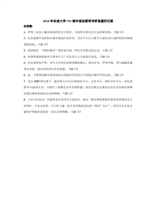 2019年东南大学732城市规划原理考研真题回忆版【聚创考研】