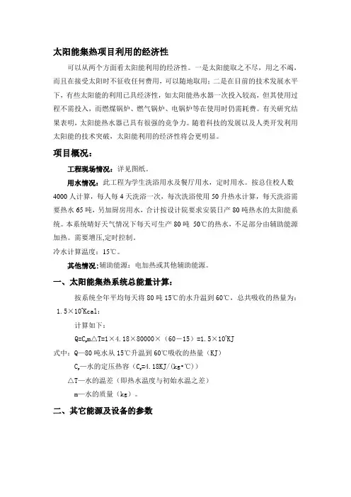 太阳能热水工程经济效益分析
