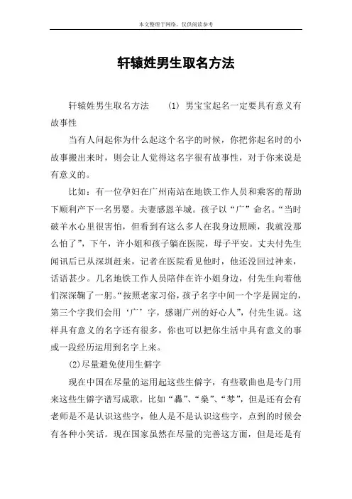 轩辕姓男生取名方法