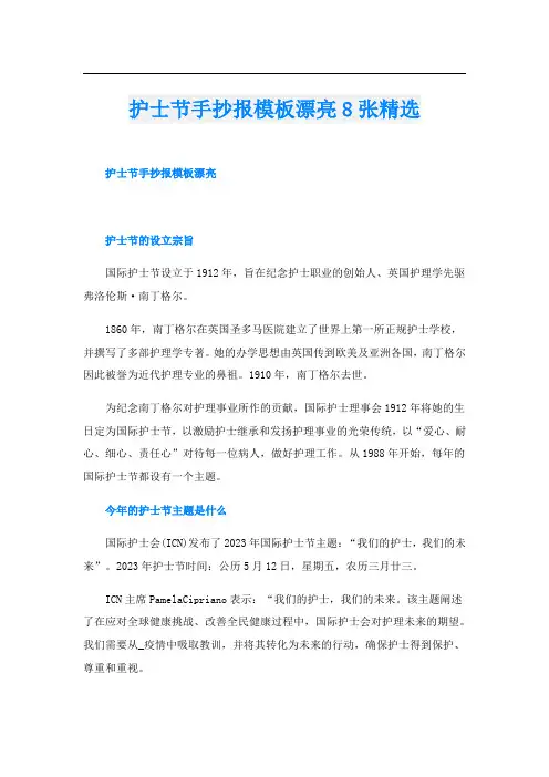护士节手抄报模板漂亮8张精选
