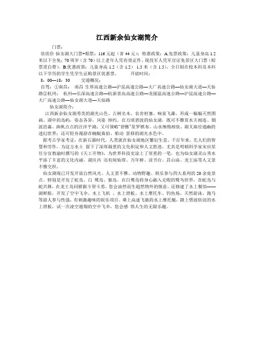 江西新余仙女湖简介