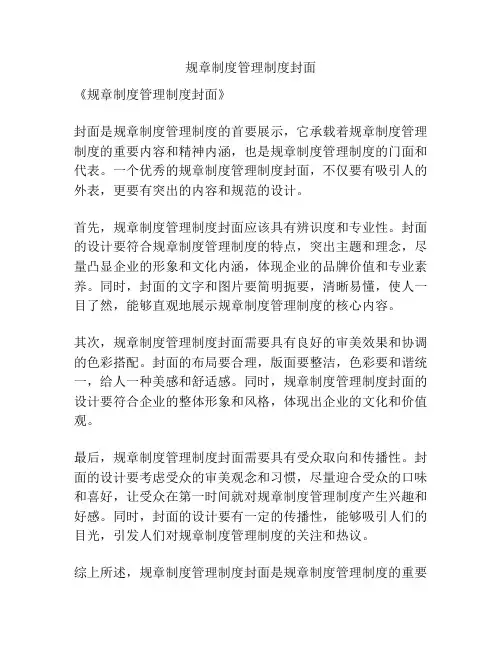 规章制度管理制度封面