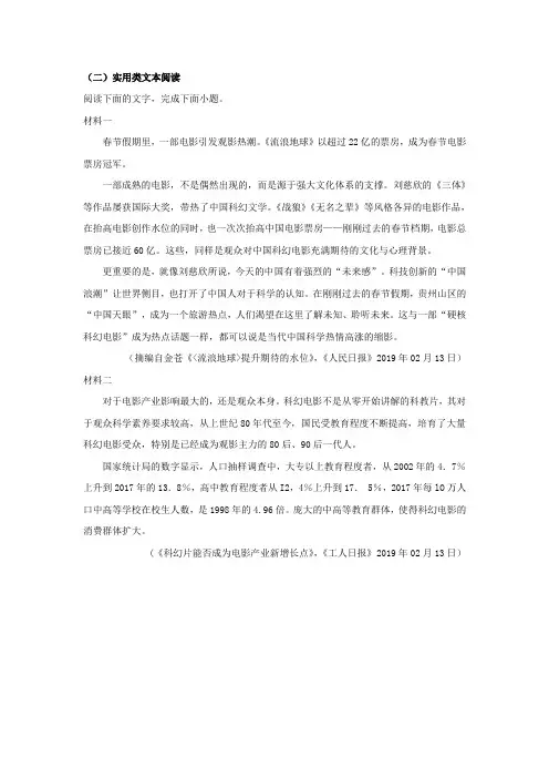 实用类文本科幻电影阅读练习及答案