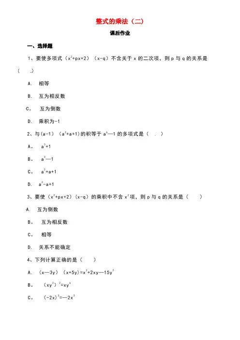 七年级数学下册《1.4整式的乘法(二)》课后作业北师大版