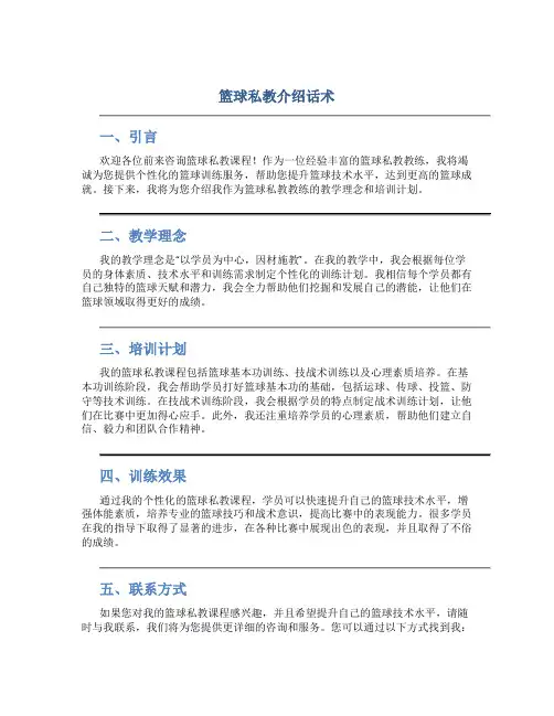 篮球私教介绍话术