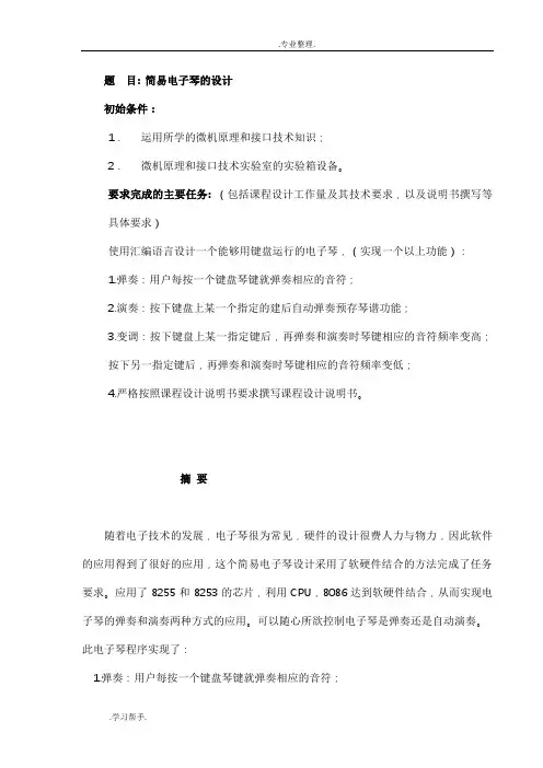 简易电子琴的设计说明