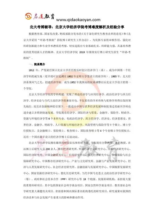 北大考博辅导：北京大学经济学院考博难度解析及经验分享