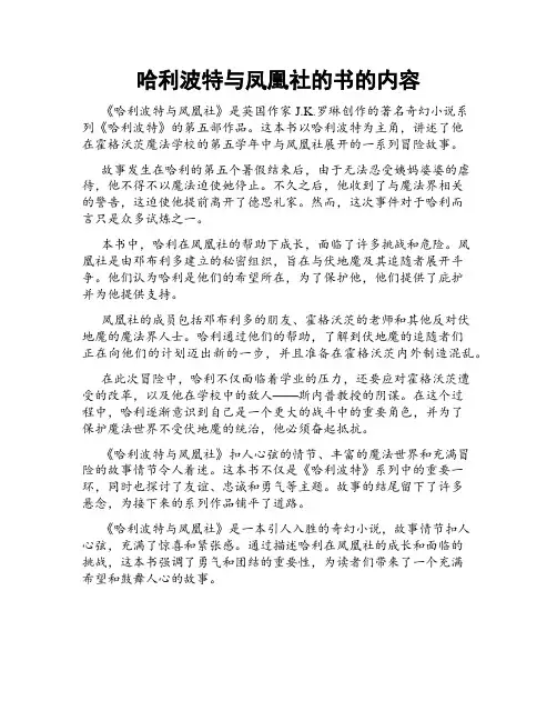 哈利波特与凤凰社的书的内容