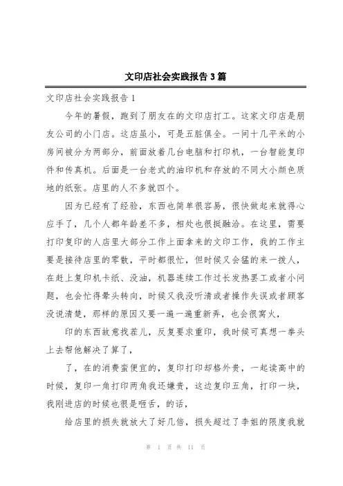 文印店社会实践报告3篇