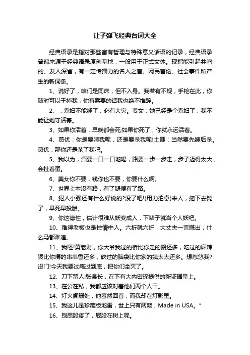让子弹飞经典台词大全