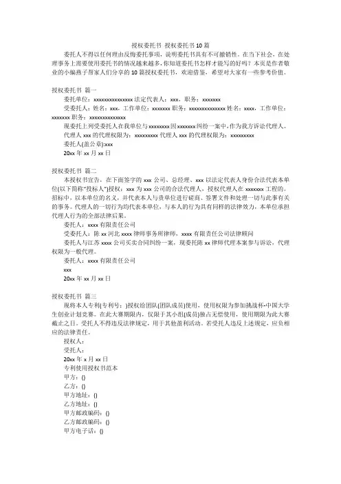 授权委托书授权委托书10篇