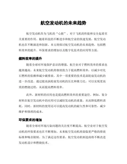 航空发动机的未来趋势