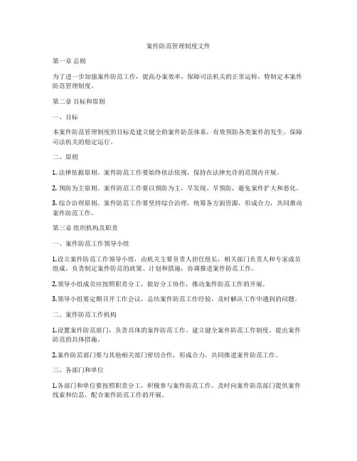 案件防范管理制度文件