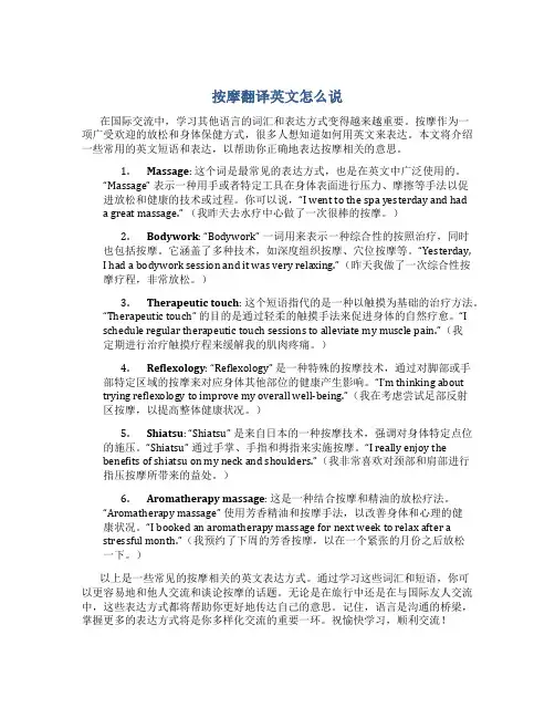 按摩翻译英文怎么说