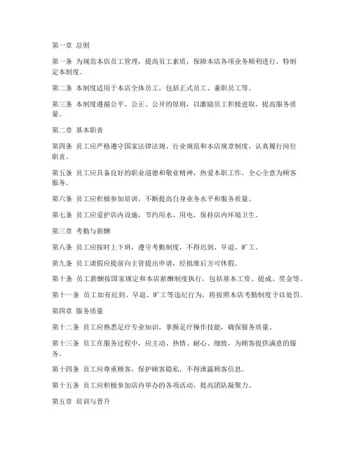 足疗店员工管理制度范本