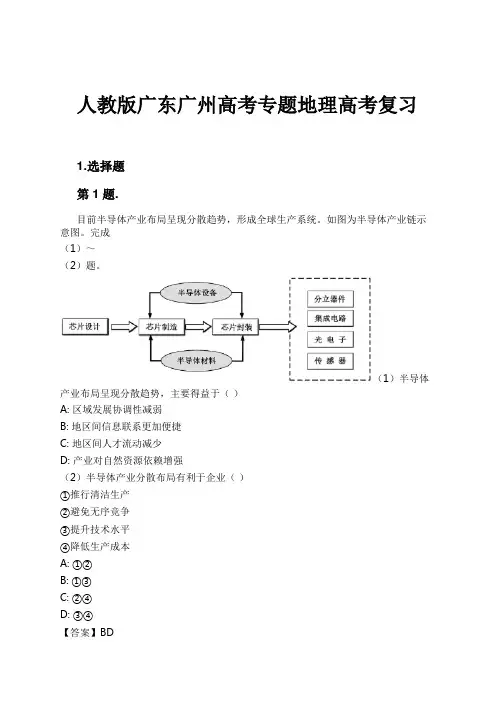 人教版广东广州高考专题地理高考复习试卷及解析