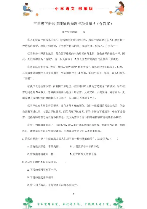 部编版语文三年级阅读理解选择题专项训练6(含答案)