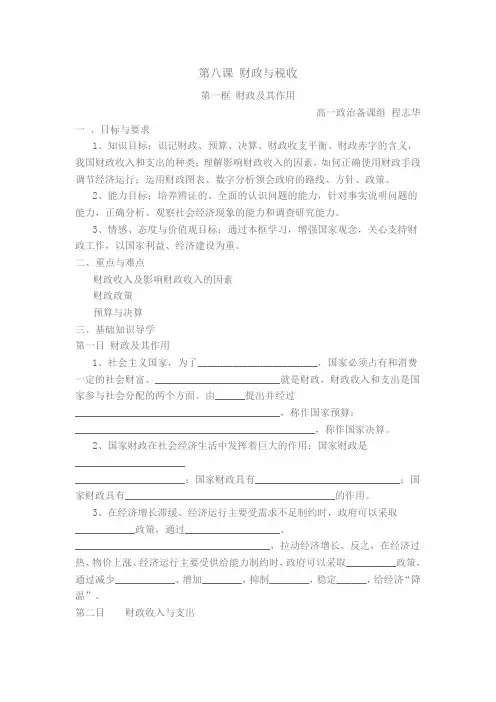 高中政治《第八课财政与税收第一框财政及其作用》导学案设计