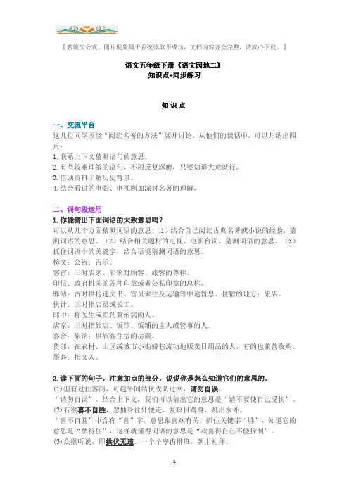 部编语文五年级下册《语文园地二》知识点+同步练习.doc