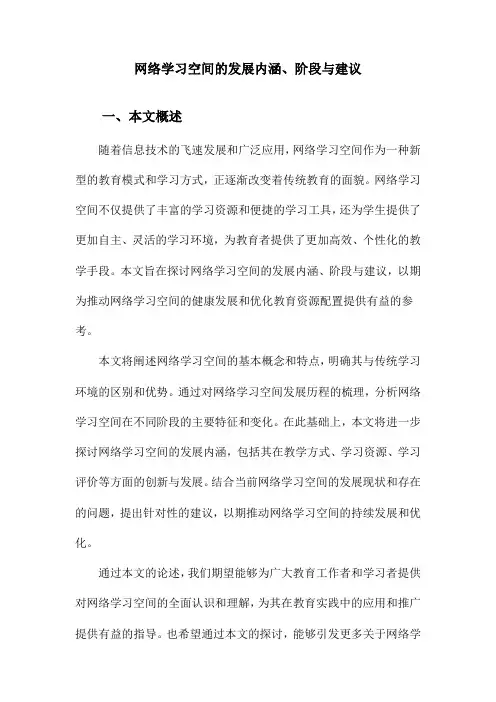 网络学习空间的发展内涵、阶段与建议