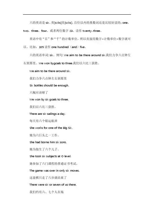 6的英语单词