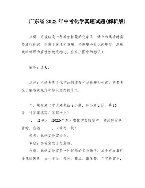 广东省2022年中考化学真题试题(解析版)