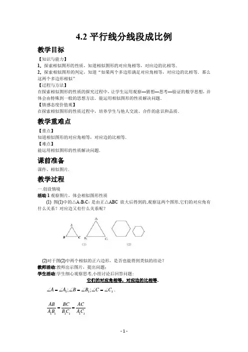 4.3 相似多边形(教学设计-精品教案)