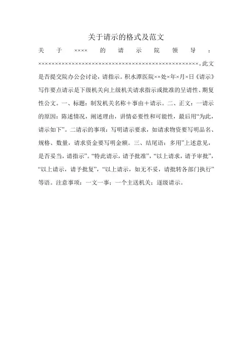 关于请示的格式及范文