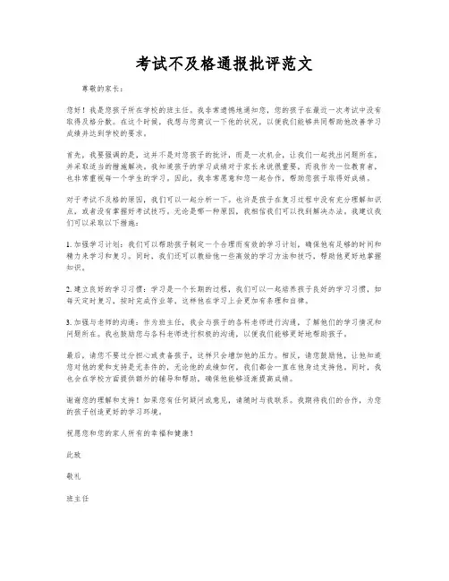 考试不及格通报批评范文