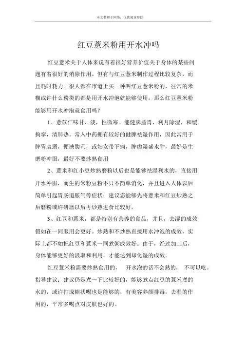 红豆薏米粉用开水冲吗