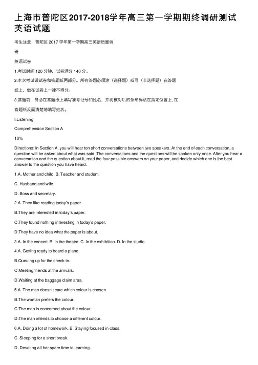 上海市普陀区2017-2018学年高三第一学期期终调研测试英语试题
